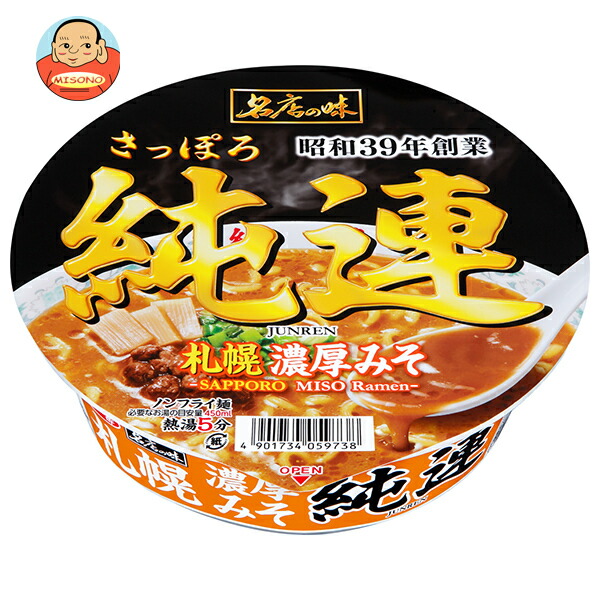 サンヨー食品 サッポロ一番 名店の味 純連 札幌濃厚みそ 134g×12個入