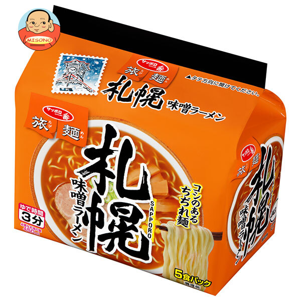 サンヨー食品 サッポロ一番 旅麺 札幌 味噌ラーメン 5食パック×6個入