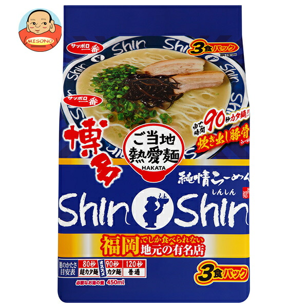 サンヨー食品 サッポロ一番 ご当地熱愛麺 博多純情らーめん ShinShin監修 炊き出し豚骨らーめん 3食パック×9個入