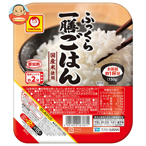 東洋水産 ふっくら一膳ごはん 150g×20(10×2)個入