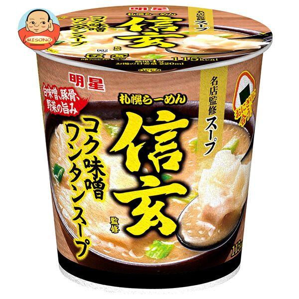 明星食品 札幌らーめん信玄監修 コク味噌ワンタンスープ 31g×6個入