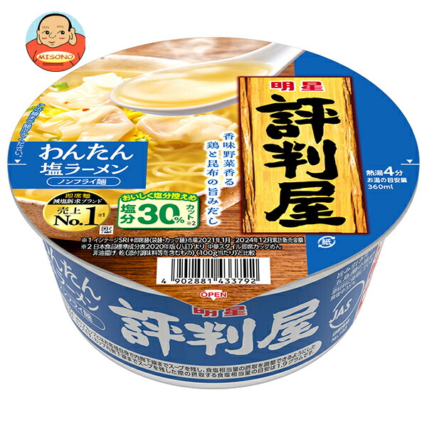 明星食品 評判屋 わんたん塩ラーメン 67g×12個入