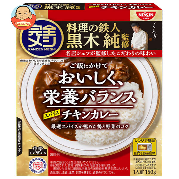 日清食品 完全メシ レトルトカレースパイスチキンカレー 150g×20個入