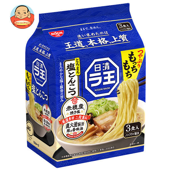 日清食品 日清 ラ王 塩とんこつ 3食パック×9袋入
