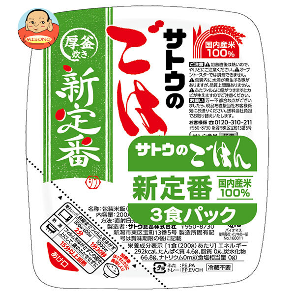 サトウ食品 サトウのごはん 新定番 3食パック (200g×3食)×12個入