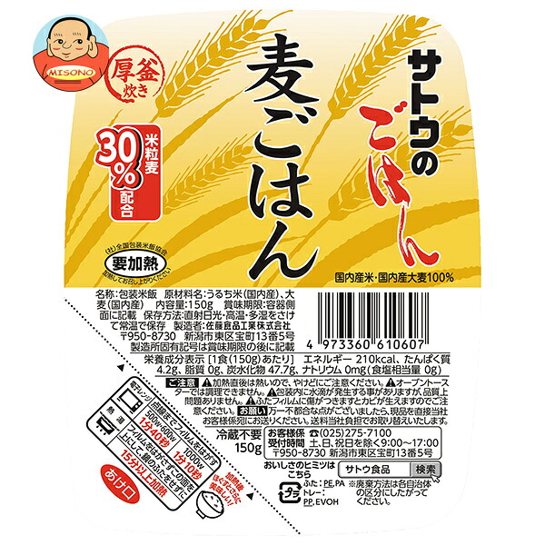 サトウ食品 サトウのごはん 麦ごはん 150g×20個入