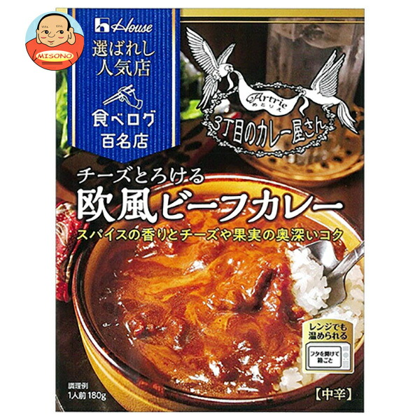 ハウス食品 選ばれし人気店 チーズとろける欧風ビーフカレー 180g×30個入