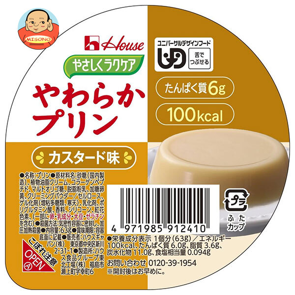 ハウス食品 やさしくラクケア やわらかプリン カスタード味 63g×48個入