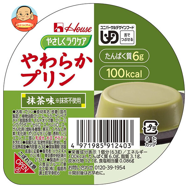 ハウス食品 やさしくラクケア やわらかプリン 抹茶味 63g×48個入
