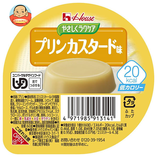 ハウス食品 やさしくラクケア 20kcal プリンカスタード味 60g×48個入