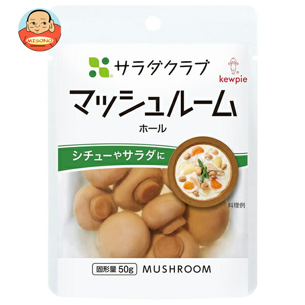 キューピー サラダクラブ マッシュルーム(ホール) 90g×10袋入