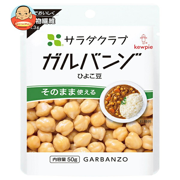キューピー サラダクラブ ガルバンゾ 50g×10袋入