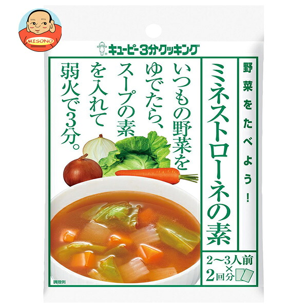 キューピー 野菜をたべよう! ミネストローネ の素 (35g×2)×8袋入