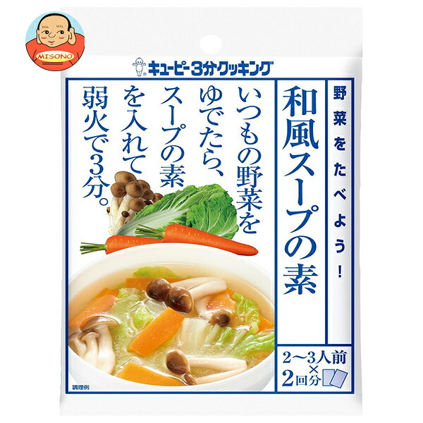 キューピー 野菜をたべよう! 和風スープの素 (30g×2)×8袋入