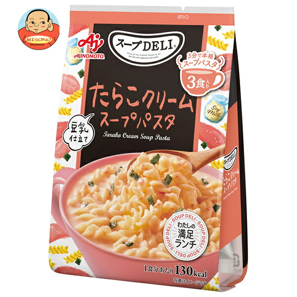 味の素 クノール スープDELI たらこクリームスープパスタ 豆乳仕立て 3食入 94.8g×10袋入