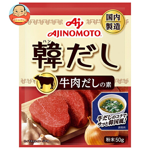 味の素 韓だし 牛肉だしの素 50g×20袋入