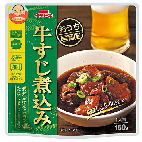 イチビキ おうち居酒屋 牛すじ煮込み 150g×10袋入