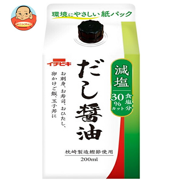 イチビキ 減塩 だし醤油 200ml紙パック×8本入