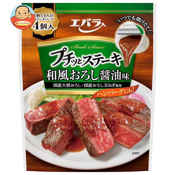 エバラ食品 プチっとステーキ 和風おろし醤油 (22g×4袋)×12袋入