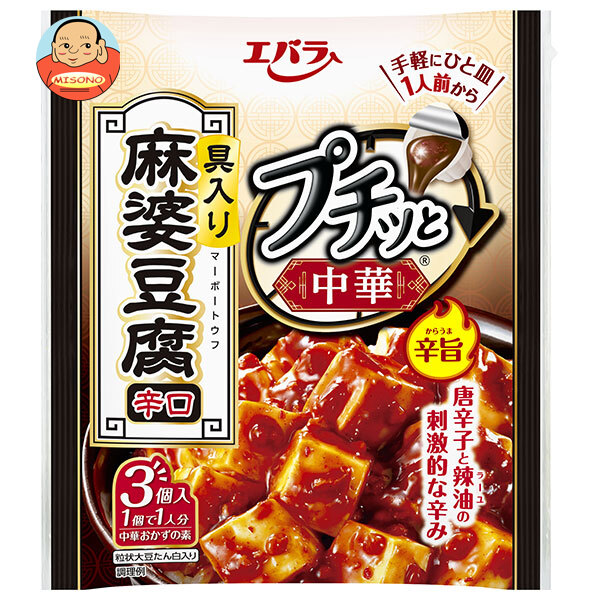 エバラ食品 プチッと中華 麻婆豆腐 辛口 129g(43g×3個)×12袋入