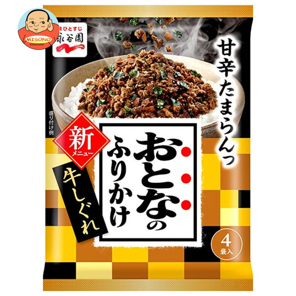 永谷園 おとなのふりかけ 牛しぐれ 4袋×10袋入