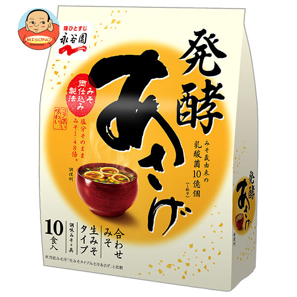 永谷園 発酵あさげ 10食入 10食分×5袋入