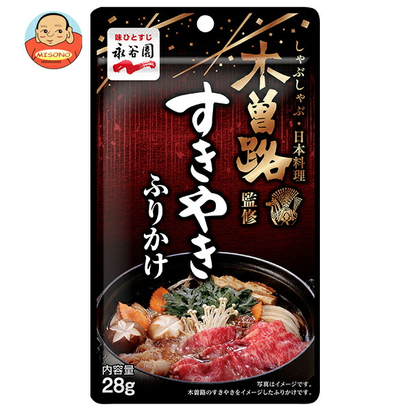 永谷園 木曽路監修 すきやきふりかけ 28g×10袋入