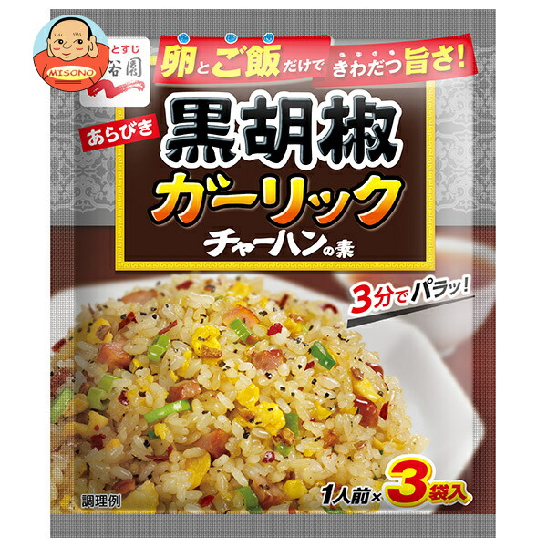 永谷園 あらびき黒胡椒ガーリックチャーハンの素 23.1g×10袋入