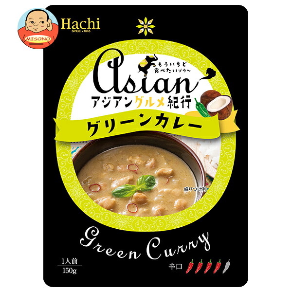 ハチ食品 アジアングルメ紀行 グリーンカレー辛口 150g×20袋入