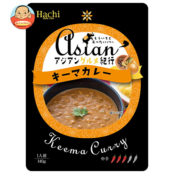 ハチ食品 アジアングルメ紀行 キーマカレー中辛 140g×20袋入