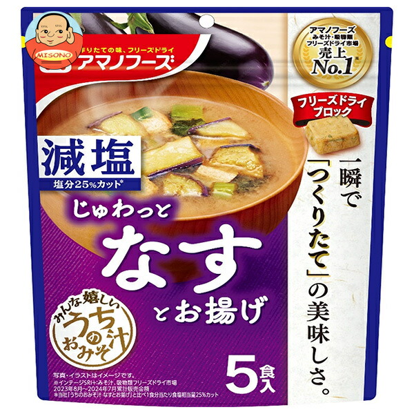 アマノフーズ フリーズドライ 減塩うちのおみそ汁 なすとお揚げ 5食×6袋入