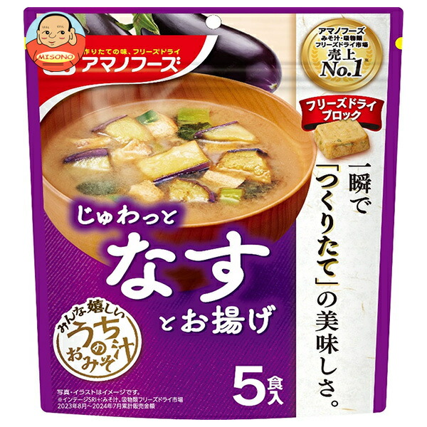 アマノフーズ フリーズドライ うちのおみそ汁 なすとお揚げ 5食×6袋入