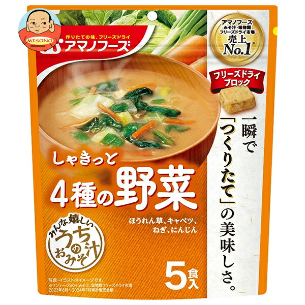 アマノフーズ フリーズドライ うちのおみそ汁 4種の野菜 5食×6袋入