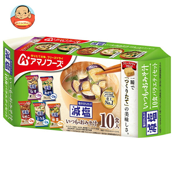 アマノフーズ フリーズドライ 減塩いつものおみそ汁 10食バラエティセット 10食×6袋入