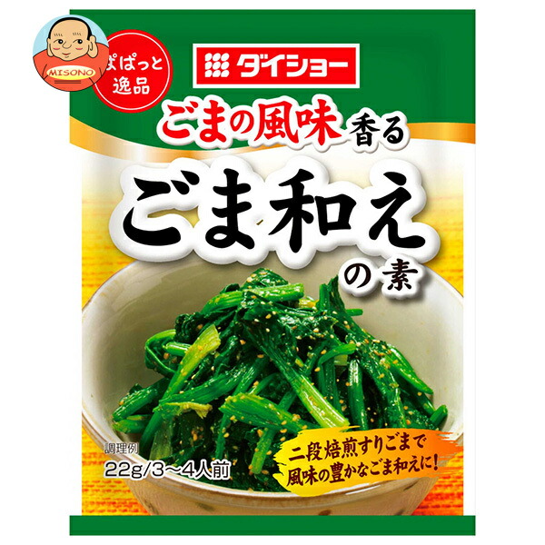ダイショー ぱぱっと逸品 ごま和えの素 22g×80袋入