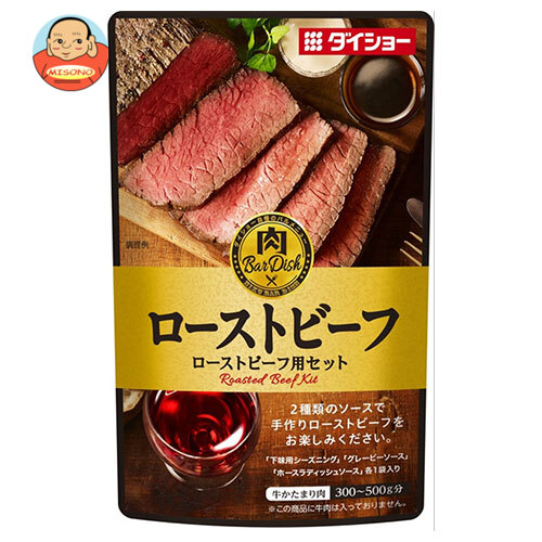 ダイショー 肉BarDish ローストビーフ用セット 75g×40袋入