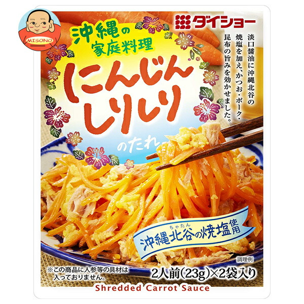 ダイショー 沖縄の家庭料理 にんじんしりしりのたれ 46g×40袋入