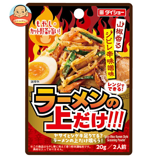 ダイショー もやし カット野菜が旨い! ラーメンの上だけ!!! 山椒香るシビレ辛味噌味 20g×40袋入