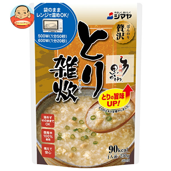 シマヤ ほんのり贅沢 とり雑炊 250g×10袋入