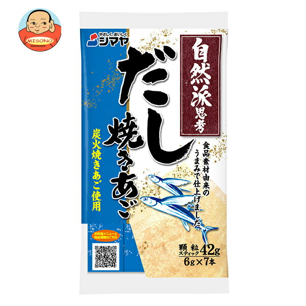 シマヤ 自然派だし 焼きあご (6g×7)×10袋入