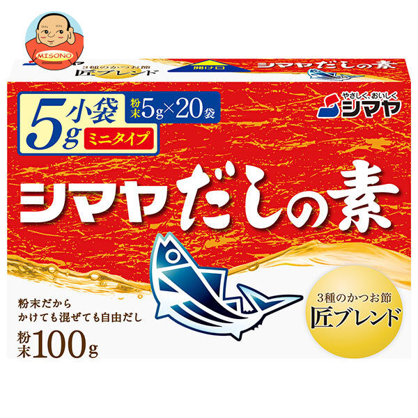 シマヤ だしの素 粉末 ミニタイプ (5g×20)×30箱入