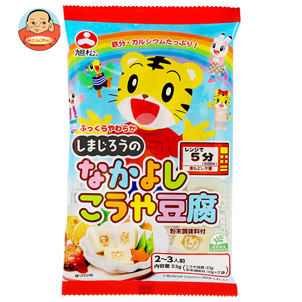 旭松 しまじろうのなかよしこうや豆腐 53g×10袋入
