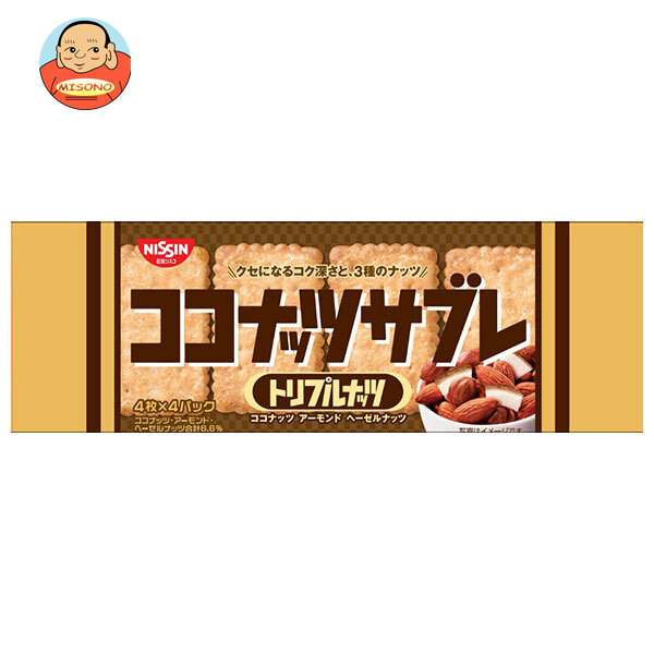 日清シスコ ココナッツサブレ トリプルナッツ 16枚(4枚×4袋)×14袋入