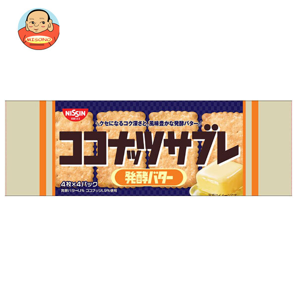 日清シスコ ココナッツサブレ 発酵バター 16枚(4枚×4袋)×14袋入