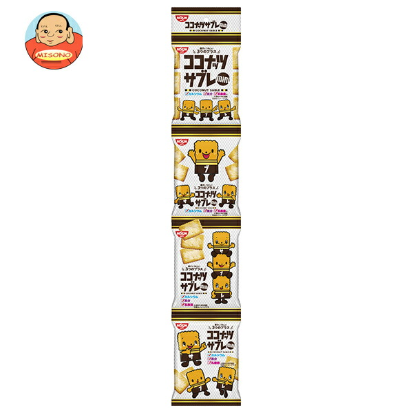日清シスコ ココナッツサブレ ミニ 4連 60g(15g×4)×10袋入
