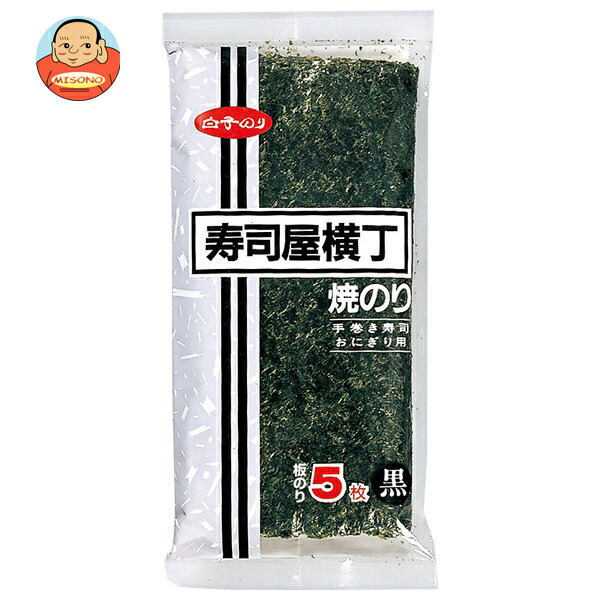 白子のり 寿司屋横丁 黒 全形5枚×10袋入