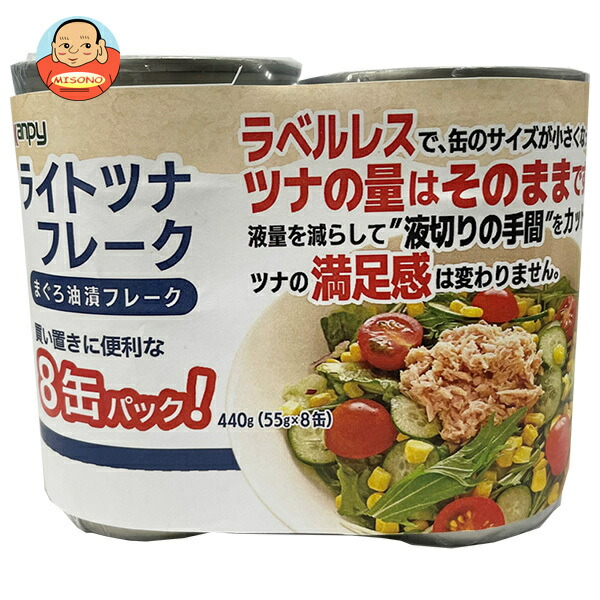 カンピー ライトツナフレーク(まぐろ油漬け) 55g×8缶×12個入