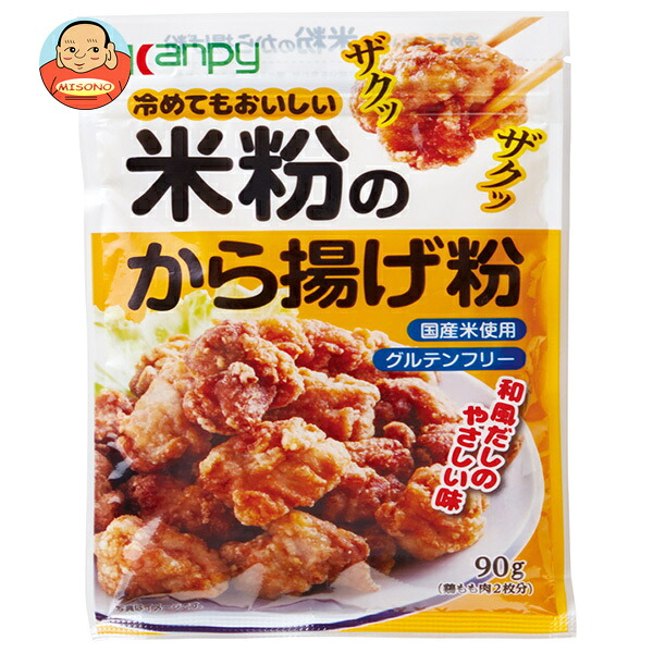 カンピー 米粉のから揚げ粉 90g×20袋入