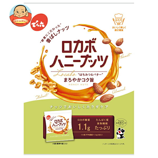 でん六 ロカボハニーナッツ 小袋 120g×8袋入