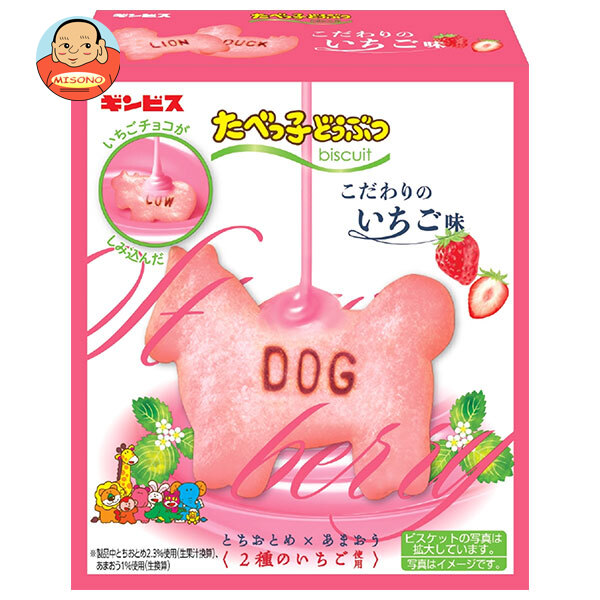 ギンビス たべっ子どうぶつ こだわりのいちご味 50g×10個入